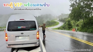 รถตู้นำเที่ยวทุกภาคทั่วไทย รถตู้พร้อมคนขับแบบvipพาเที่ยว